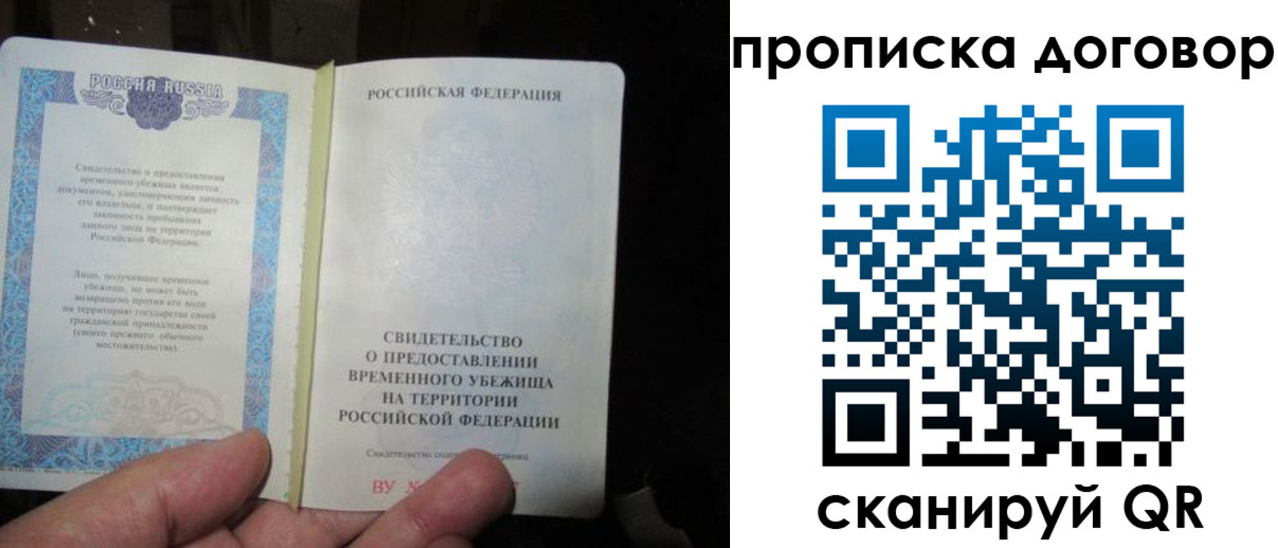 временная регистрация законно в Уфе