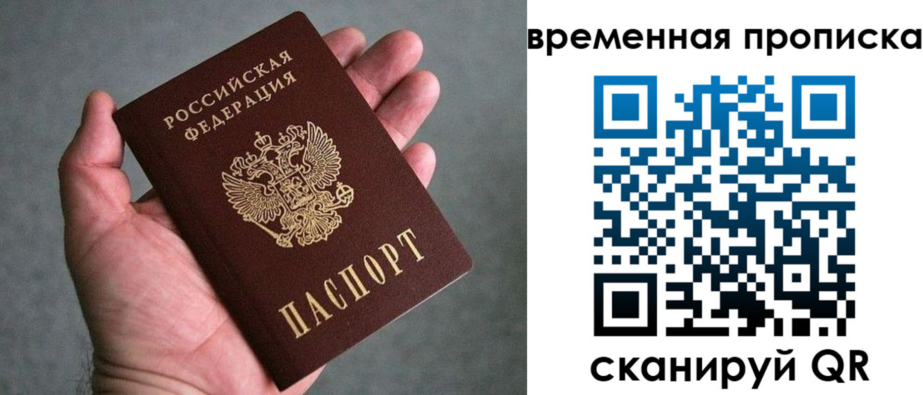 временная регистрация купить в Уфе