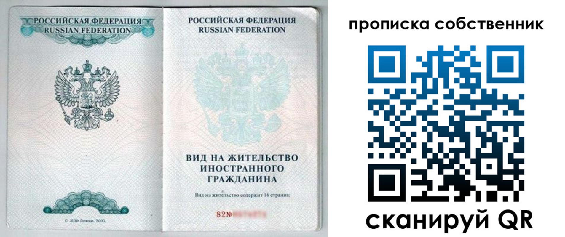 прописка для работы в Уфе