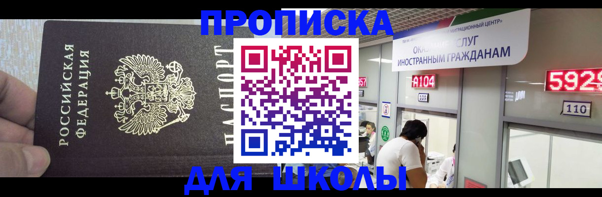 прописка регистрация в Уфе