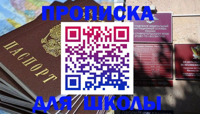прописка 2025 в Уфе