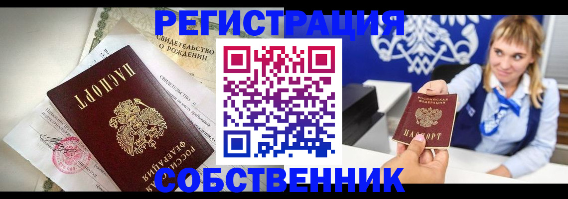временная регистрация для школы в Уфе
